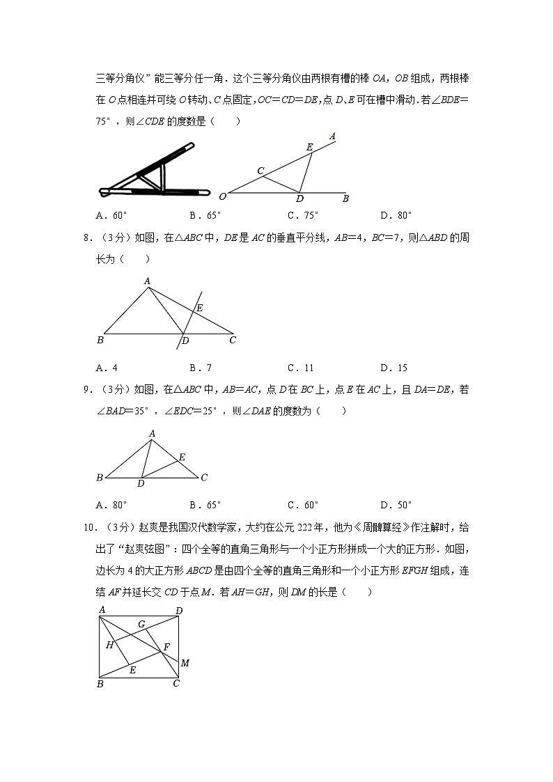 浙江省杭州市西湖区西溪中学2023-2024学年八年级上学期期中数学试卷02