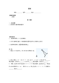 初中数学27.3 位似导学案