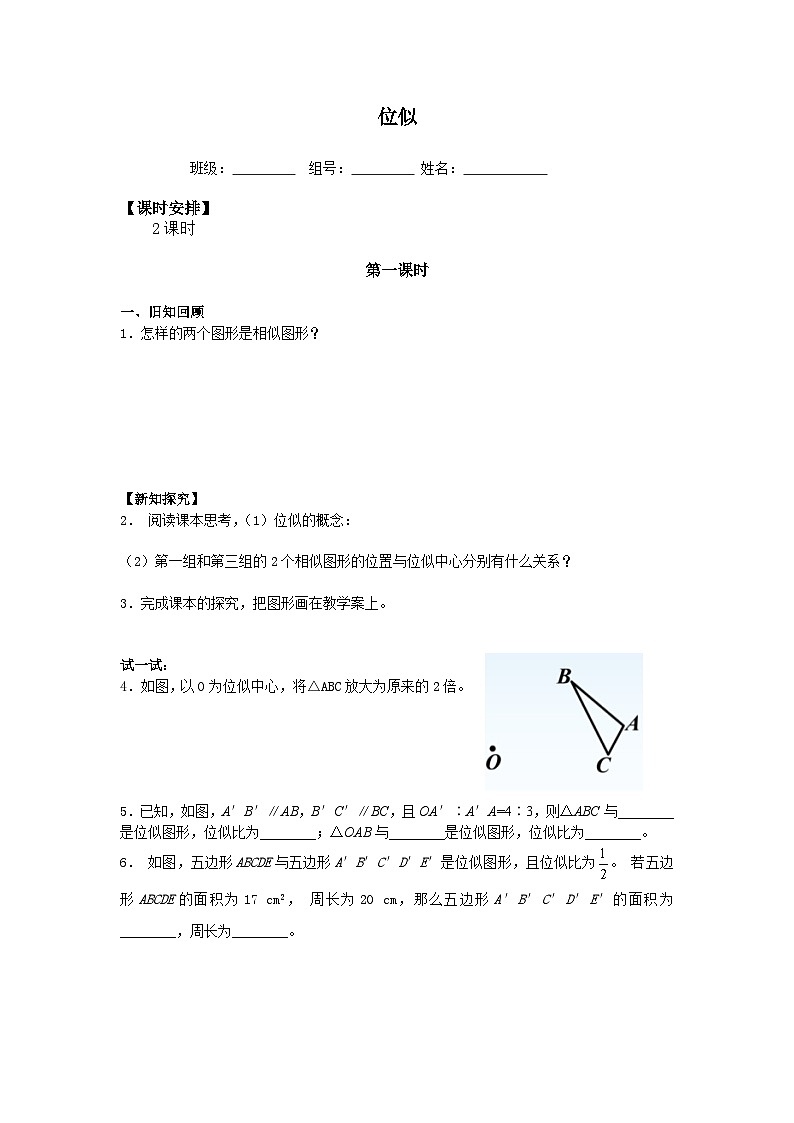 人教版数学九年级下册   27.3位似   学案01