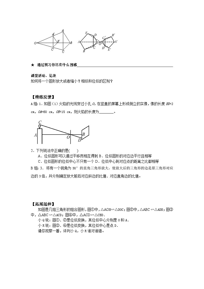 人教版数学九年级下册   27.3位似   学案02