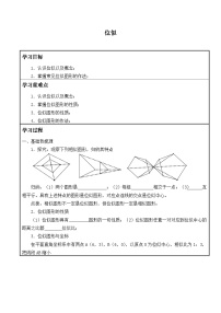 初中数学人教版九年级下册27.3 位似学案设计