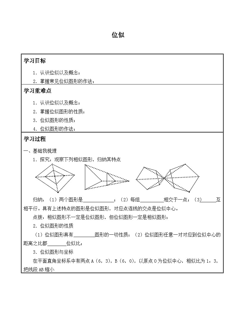 人教版数学九年级下册   27.3位似   学案101
