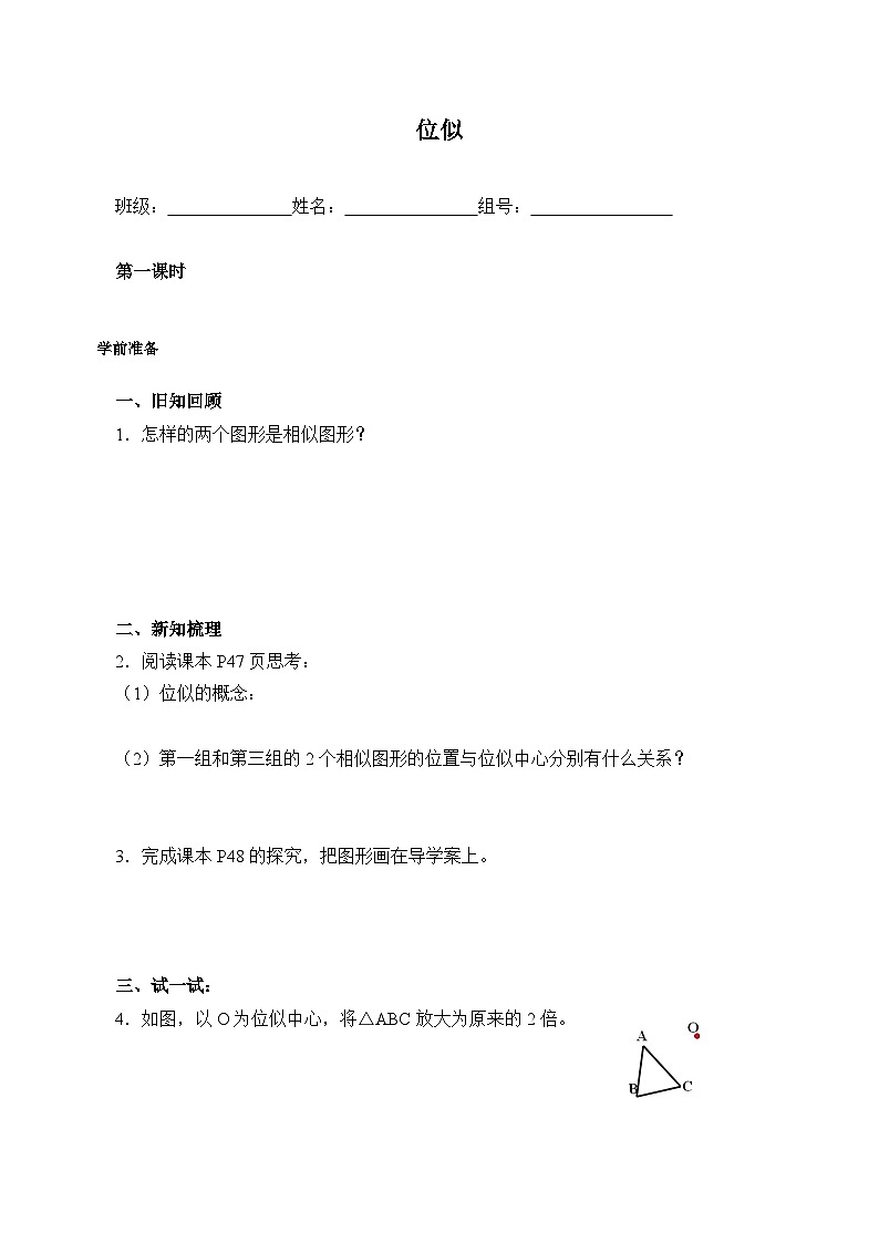 人教版数学九年级下册   27.3位似   学案201