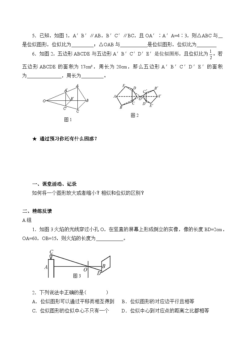 人教版数学九年级下册   27.3位似   学案202