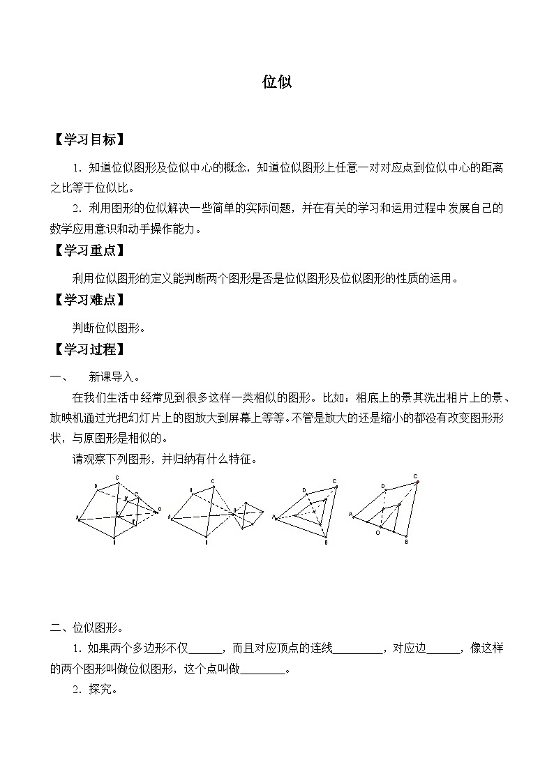 人教版数学九年级下册   27.3位似   学案401