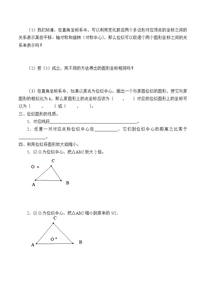 人教版数学九年级下册   27.3位似   学案402