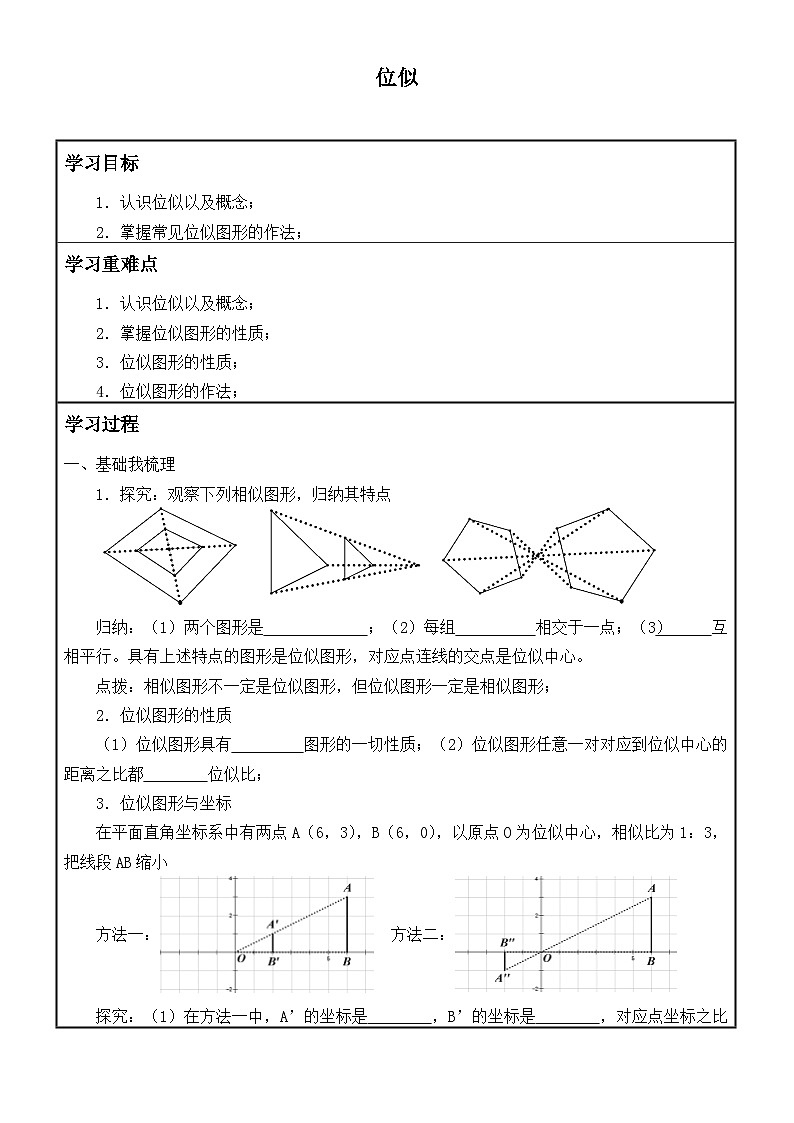 人教版数学九年级下册   27.3位似   学案501