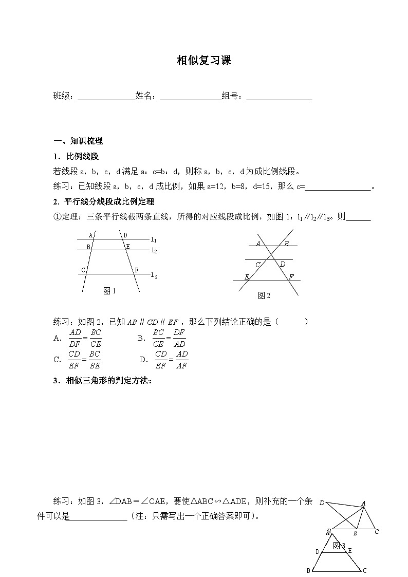 人教版数学九年级下册 第二十七章 相似复习   学案01