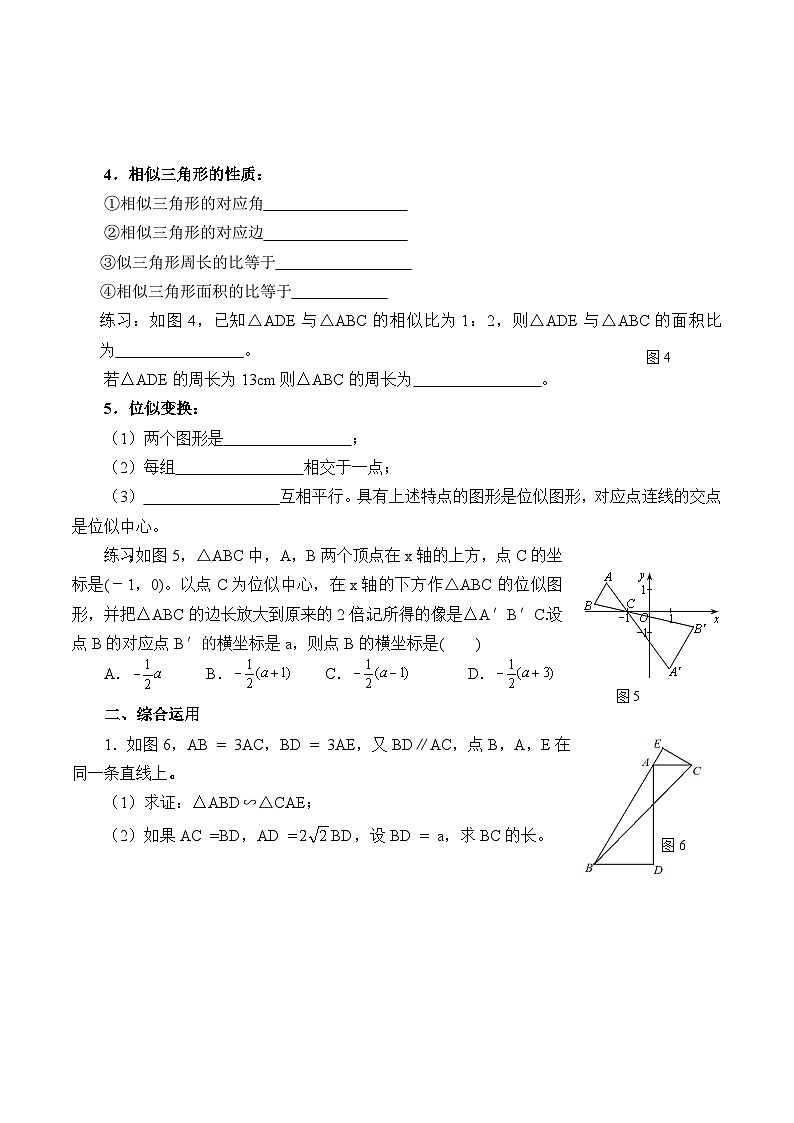 人教版数学九年级下册 第二十七章 相似复习   学案02