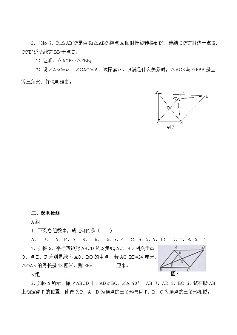人教版数学九年级下册 第二十七章 相似复习   学案03