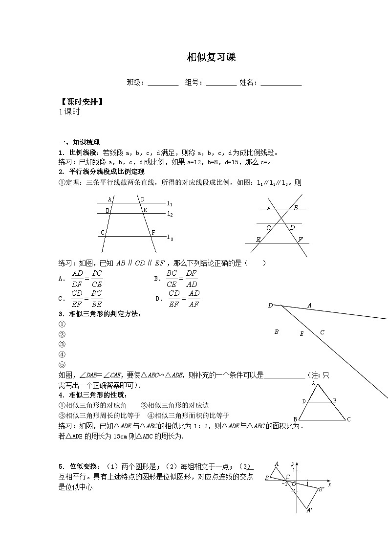 人教版数学九年级下册 第二十七章 相似复习   学案201