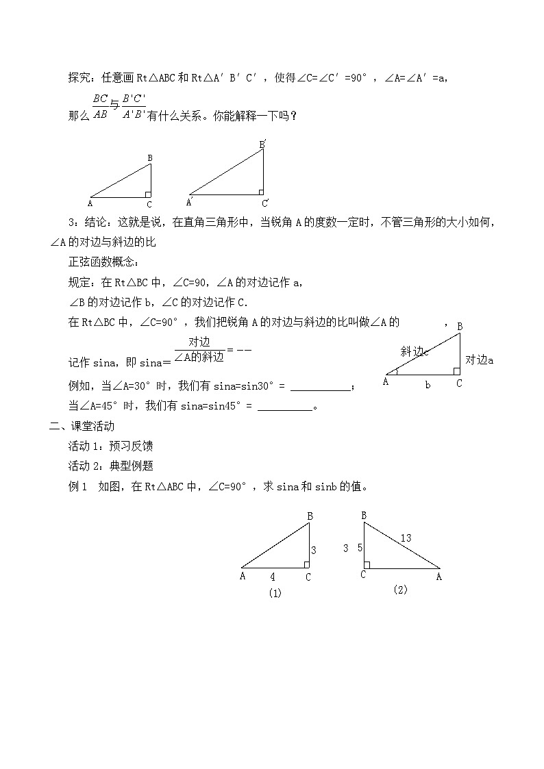 人教版数学九年级下册   28.1锐角三角函数  学案02
