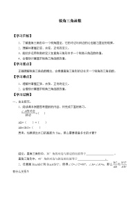 初中数学人教版九年级下册28.1 锐角三角函数导学案