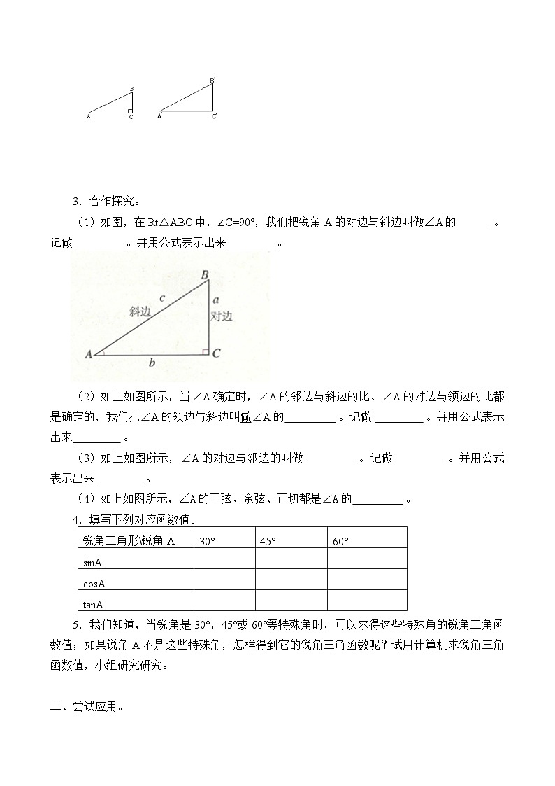 人教版数学九年级下册   28.1锐角三角函数  学案102