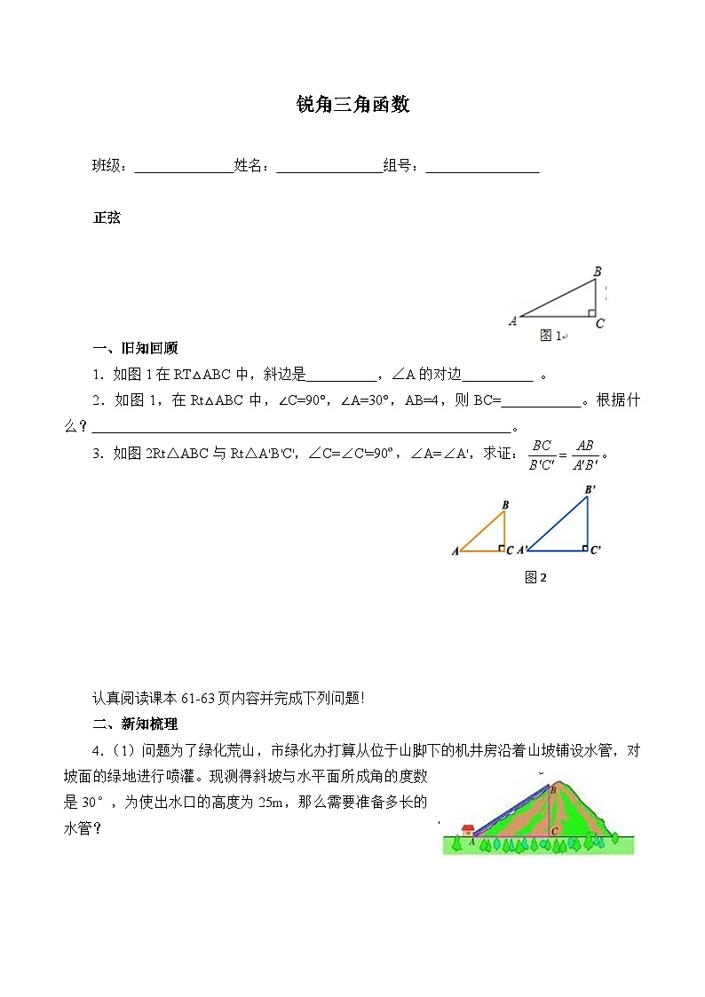 人教版数学九年级下册   28.1锐角三角函数  学案2第1页