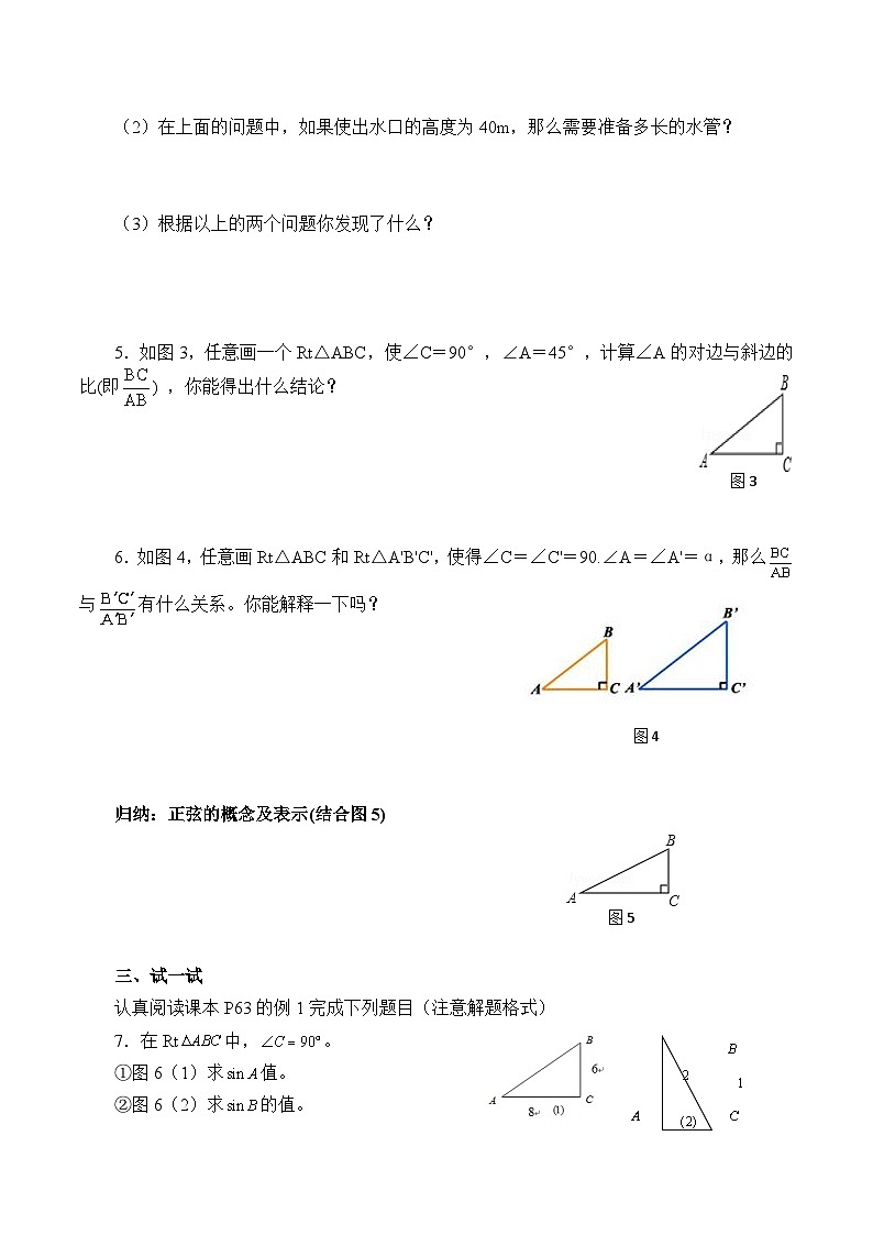 人教版数学九年级下册   28.1锐角三角函数  学案2第2页