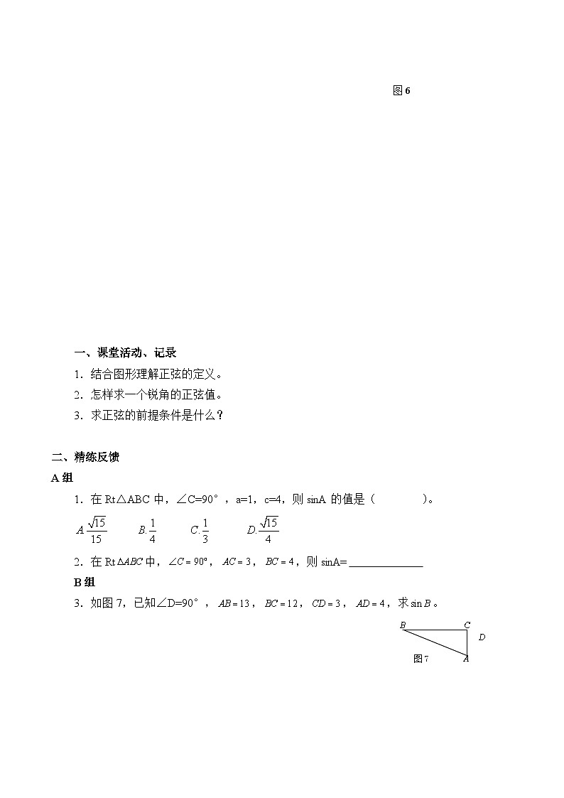 人教版数学九年级下册   28.1锐角三角函数  学案2第3页