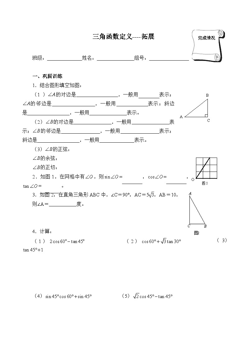 人教版数学九年级下册   28.1锐角三角函数  学案301