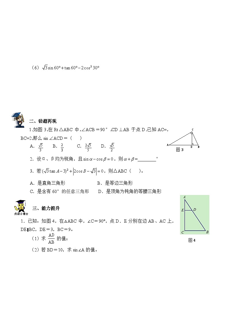 人教版数学九年级下册   28.1锐角三角函数  学案302