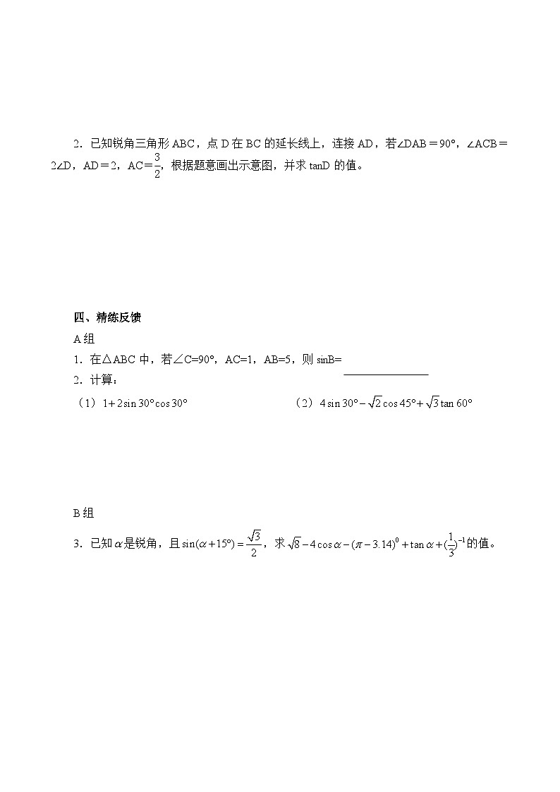 人教版数学九年级下册   28.1锐角三角函数  学案303
