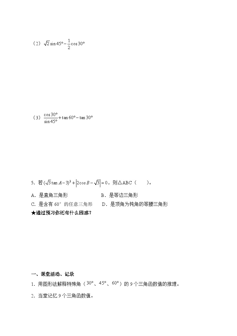 人教版数学九年级下册   28.1锐角三角函数  学案402