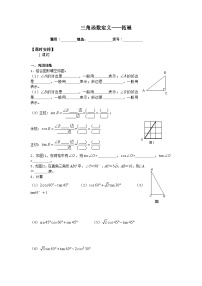 人教版28.1 锐角三角函数学案设计