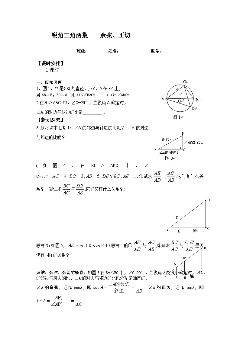 人教版数学九年级下册   28.1锐角三角函数  学案01