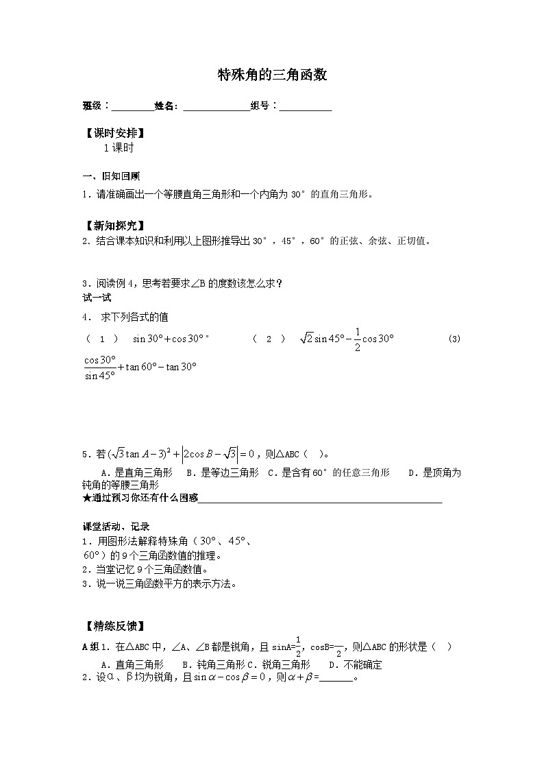 人教版数学九年级下册   28.1锐角三角函数  学案01