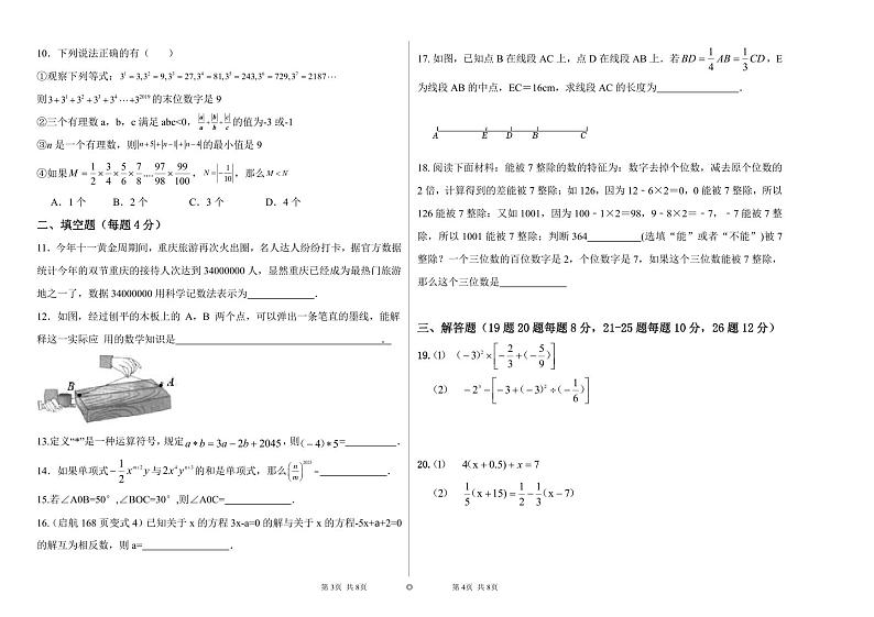 重庆市第三十七中学校2023--2024学年上学期七年级数学月考试卷第2页