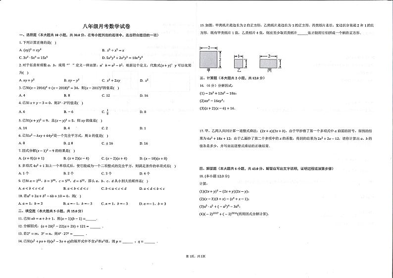内蒙古呼和浩特市第十八中学2023—2024学年上学期八年级数学月考卷第1页