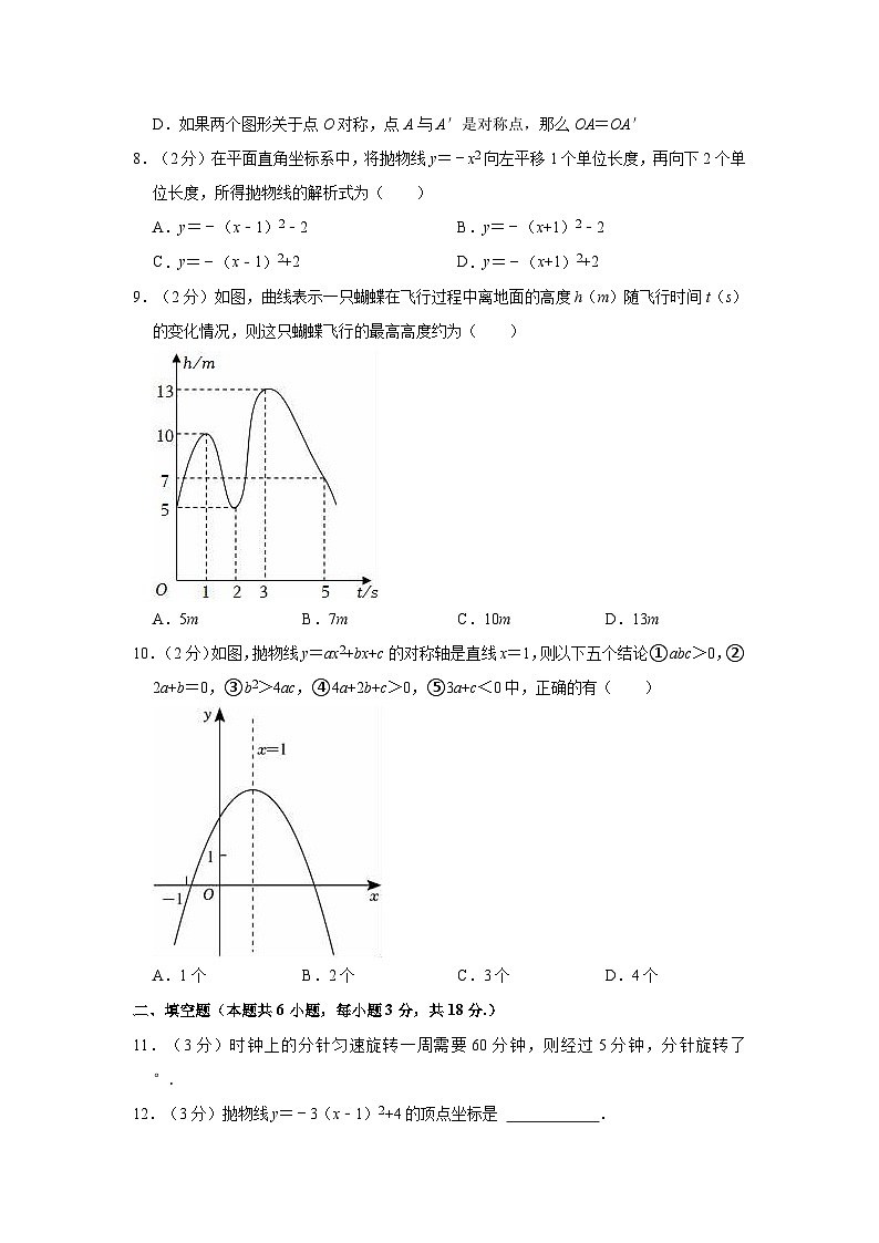 辽宁省葫芦岛市建昌县2023-2024学年九年级上学期期中数学试卷第2页