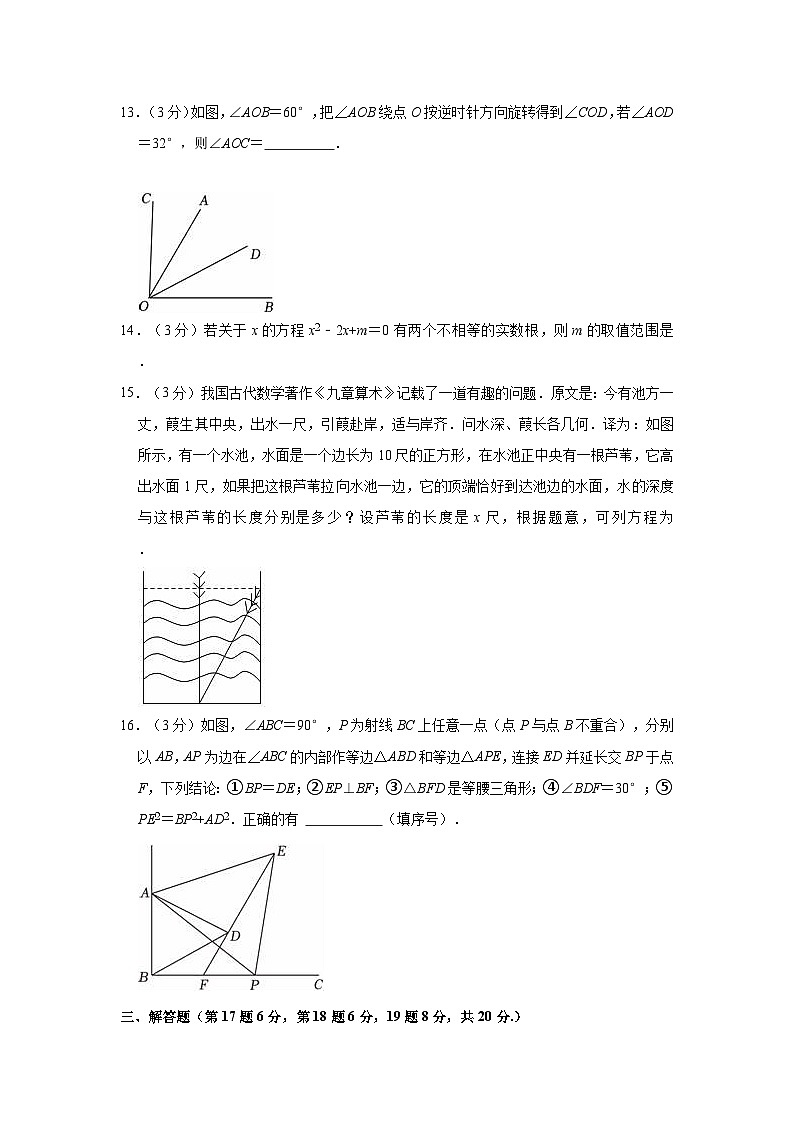 辽宁省葫芦岛市建昌县2023-2024学年九年级上学期期中数学试卷第3页