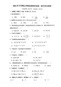 湖南省湘潭市湘潭县湘潭江声实验学校2023-2024学年七年级上学期12月月考数学试题