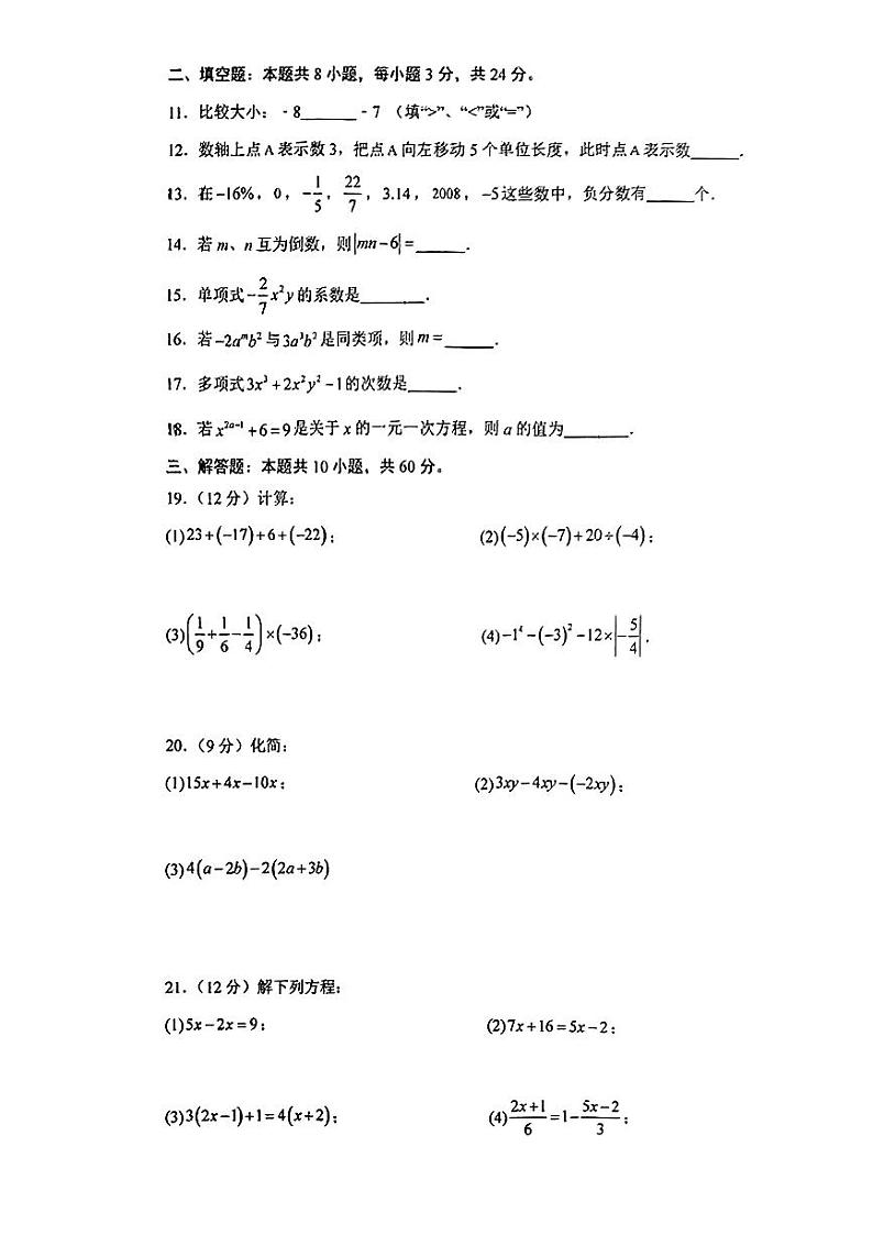 湖南省湘潭市湘潭县湘潭江声实验学校2023-2024学年七年级上学期12月月考数学试题第2页