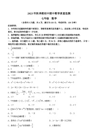 广西壮族自治区玉林市2023-2024学年七年级上学期期中数学试题