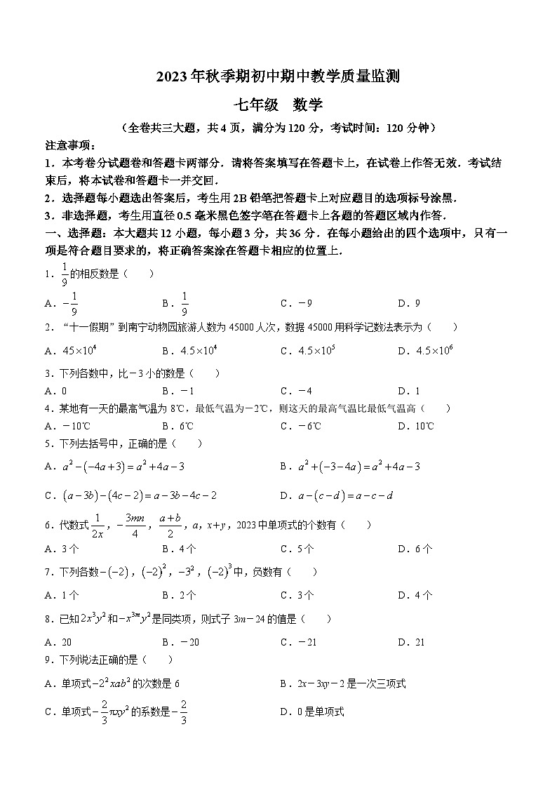 广西壮族自治区玉林市2023-2024学年七年级上学期期中数学试题01