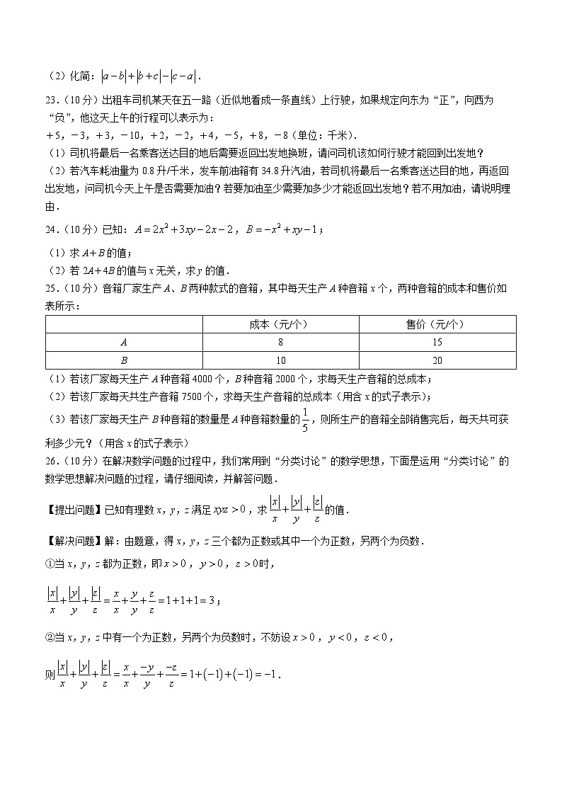 广西壮族自治区玉林市2023-2024学年七年级上学期期中数学试题03