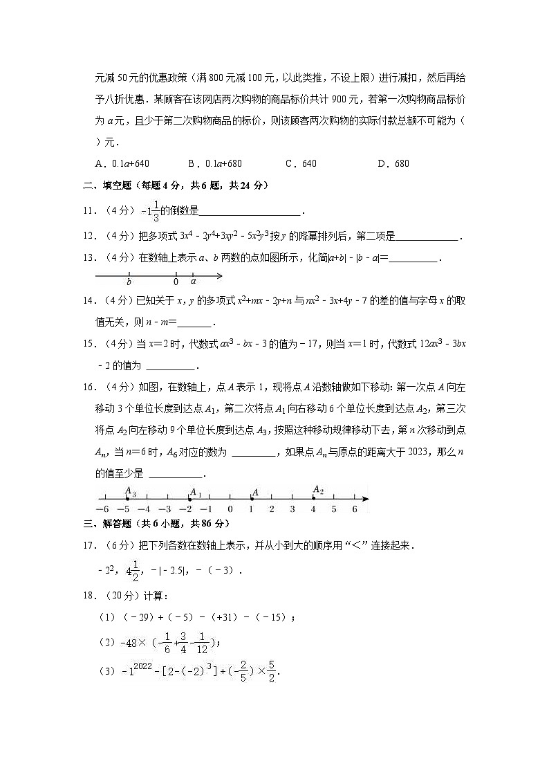 福建省泉州实验中学2023-2024学年七年级上学期期中数学试卷第2页