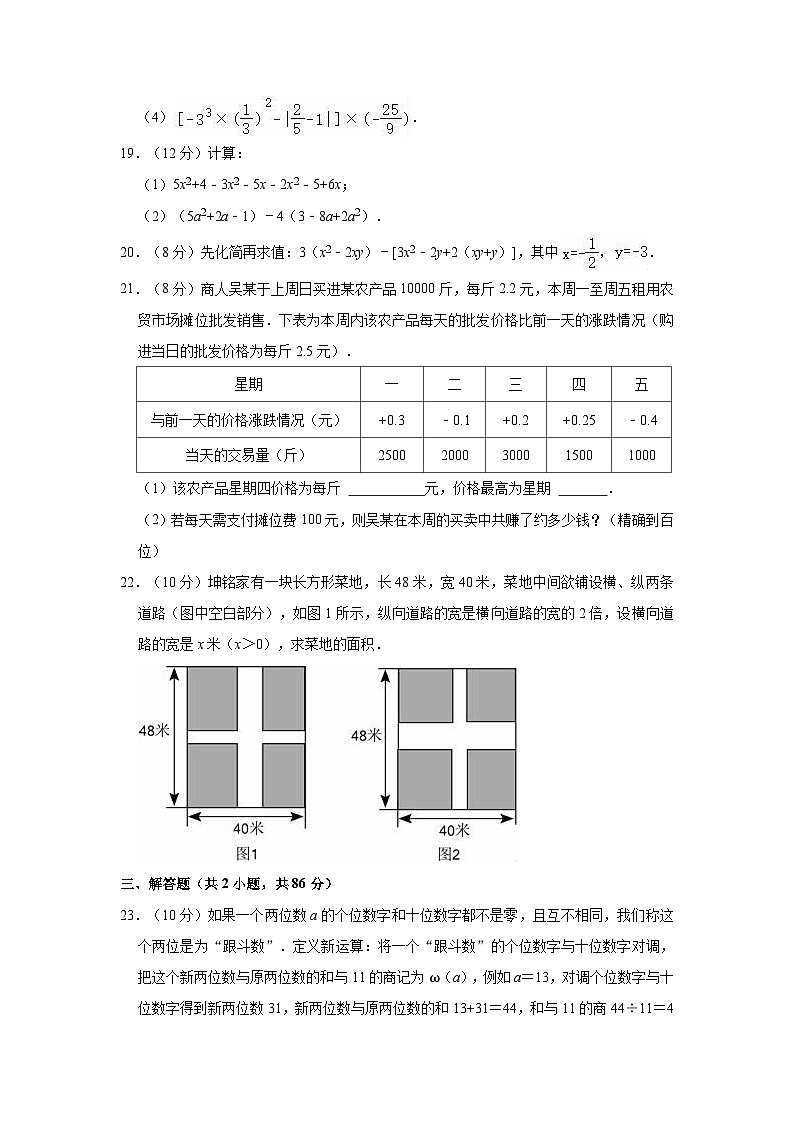 福建省泉州实验中学2023-2024学年七年级上学期期中数学试卷第3页