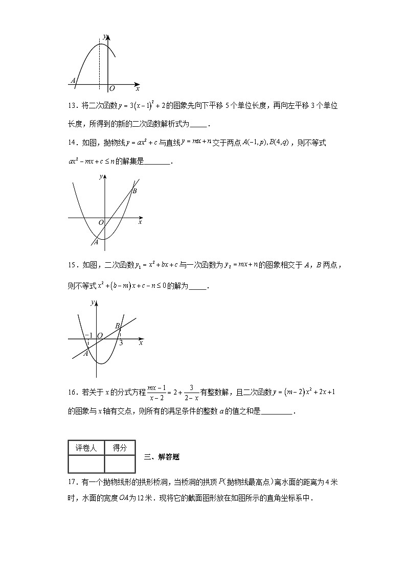 2023-2024学年人教版（2012）九年级上册第二十二章二次函数单元测试卷(含答案)第3页