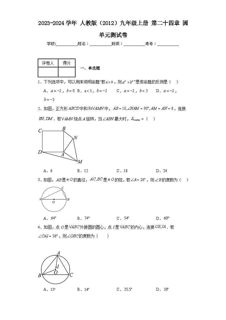 2023-2024学年人教版（2012）九年级上册第二十四章圆单元测试卷(含答案)01