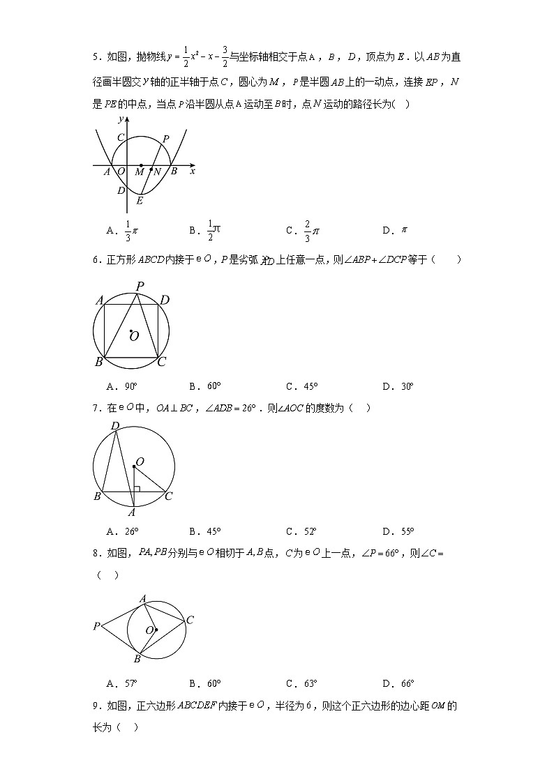 2023-2024学年人教版（2012）九年级上册第二十四章圆单元测试卷(含答案)02