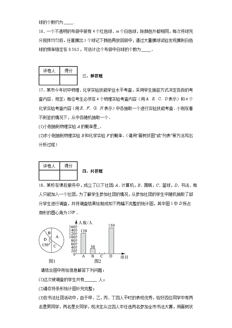 2023-2024学年人教版（2012）九年级上册第二十五章概率初步单元测试卷(含答案)03