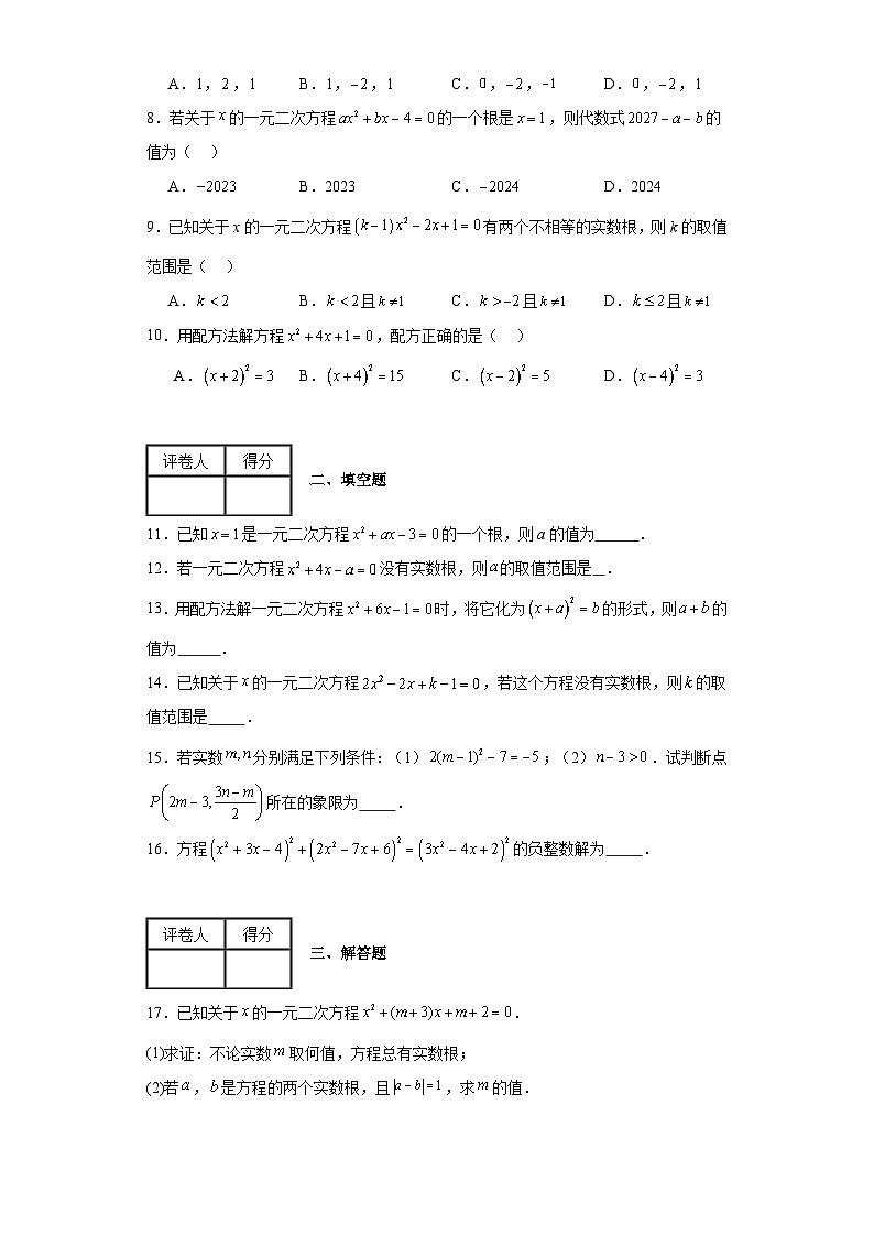 2023-2024学年人教版（2012）九年级上册第二十一章一元二次方程单元测试卷(含答案)第2页