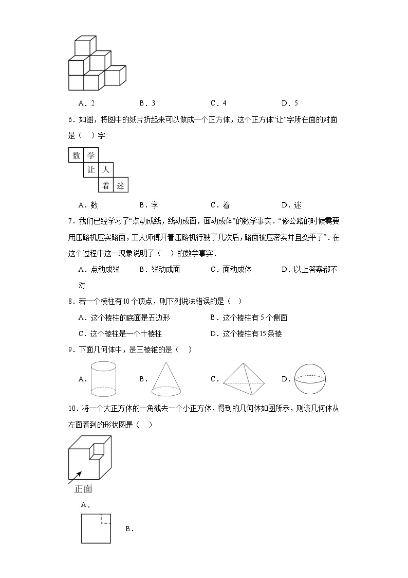 2023-2024学年京改版七年级上册第三章简单几何图形单元测试卷(含答案)02