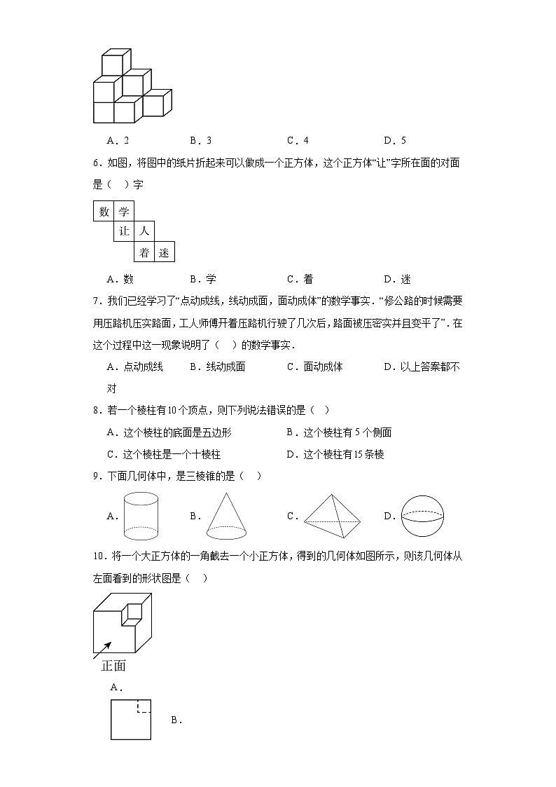 2023-2024学年京改版七年级上册第三章简单几何图形单元测试卷(含答案)02