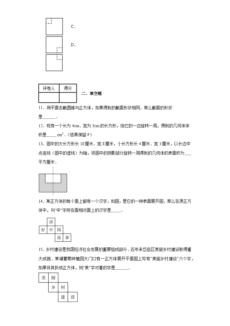 2023-2024学年京改版七年级上册第三章简单几何图形单元测试卷(含答案)03