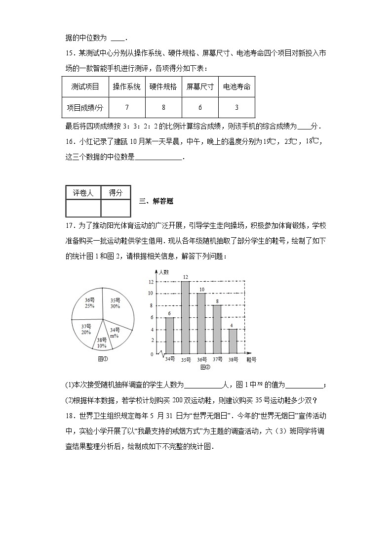 2023-2024学年京改版七年级下册第九章数据的收集与表示单元测试卷(含答案)03