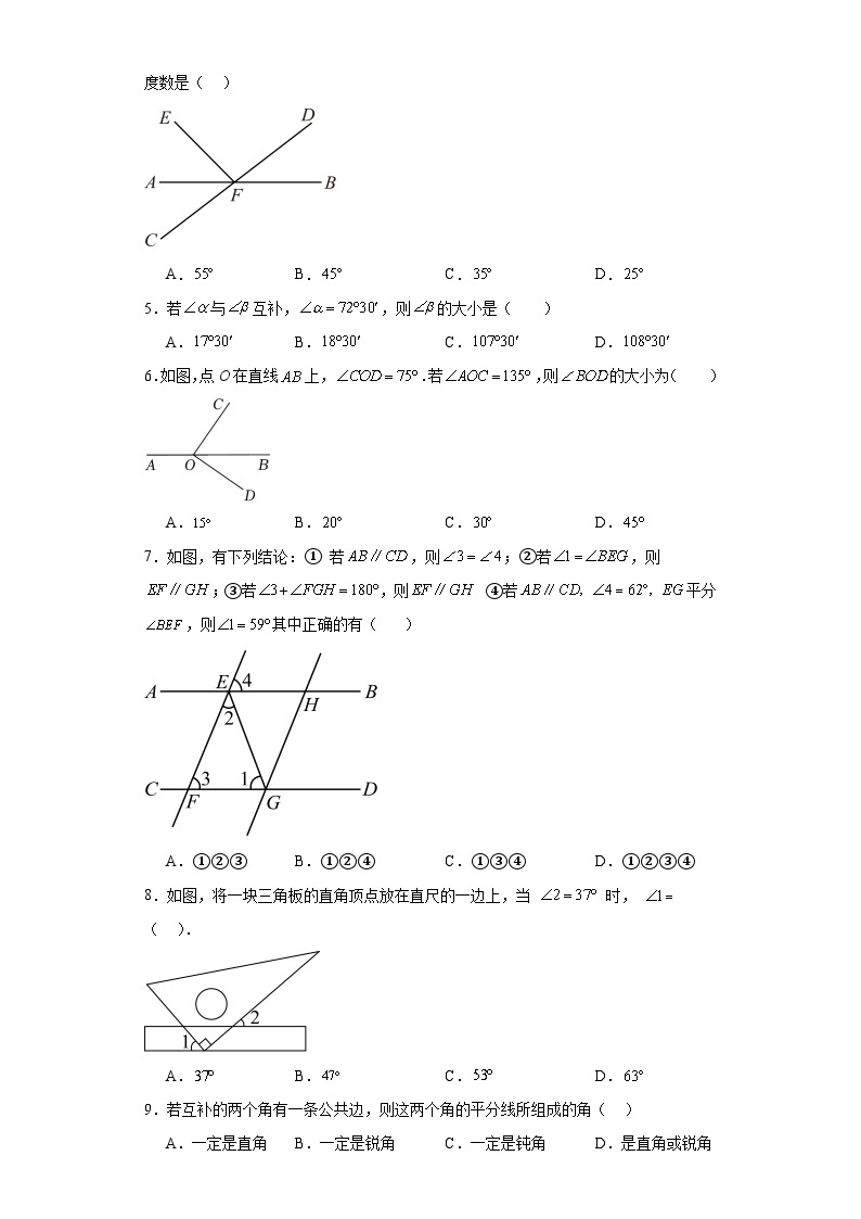 2023-2024学年京改版七年级下册第七章观察猜想和证明单元测试卷(含答案)02