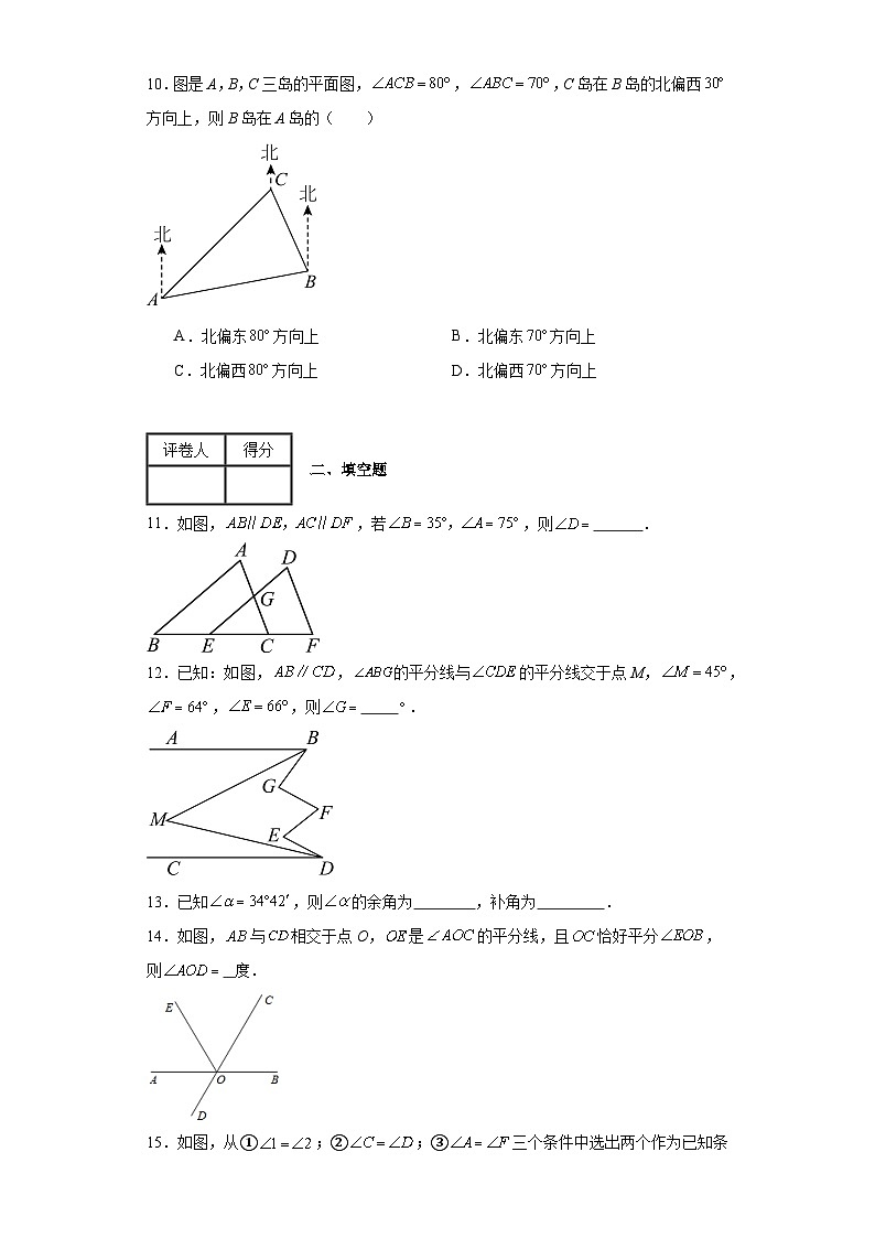 2023-2024学年京改版七年级下册第七章观察猜想和证明单元测试卷(含答案)03